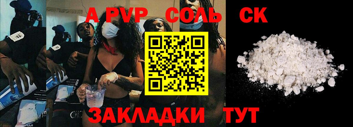 Alfa_PVP СК КРИС  Альфа ПВП СК КРИС  Вход с VPN  А ПВП  купить наркотики сайты  Советская Гавань 
