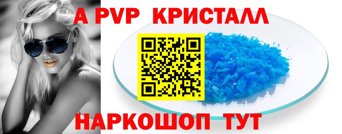 A PVP Соль Советская Гавань