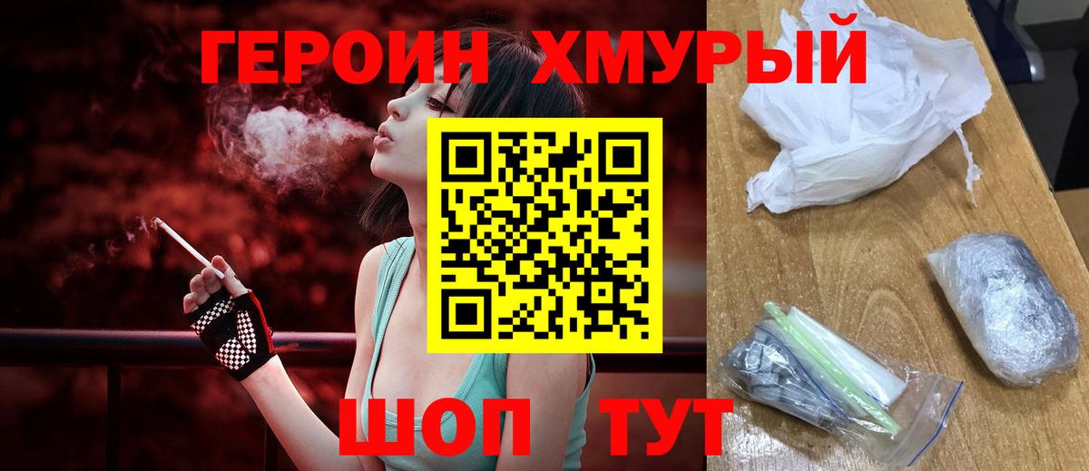 ГЕРОИН афганец Советская Гавань