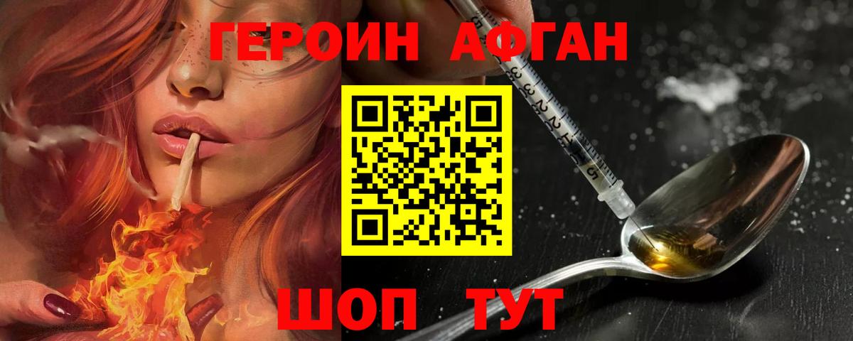 Советская Гавань  ГЕРОИН Афган  Вход с VPN 