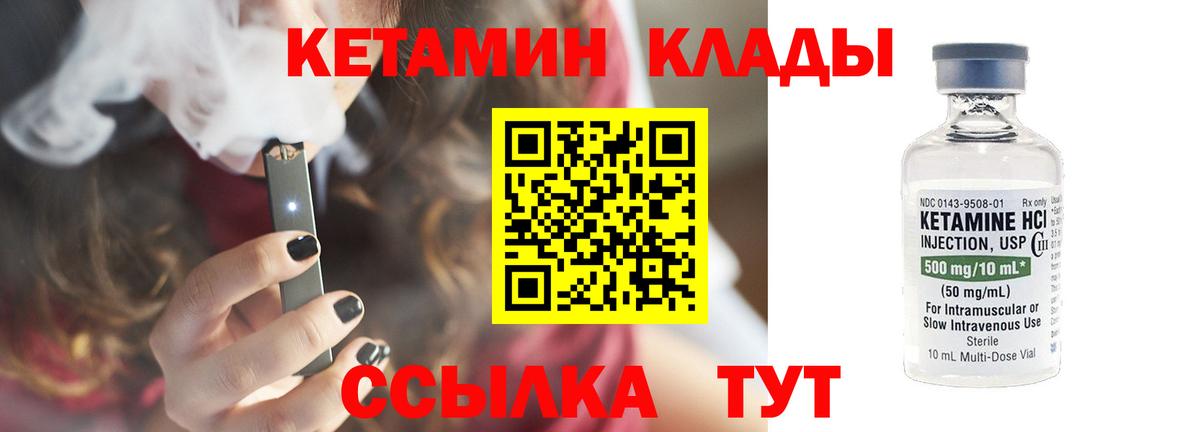 Кетамин VHQ  Вход с VPN  Советская Гавань 