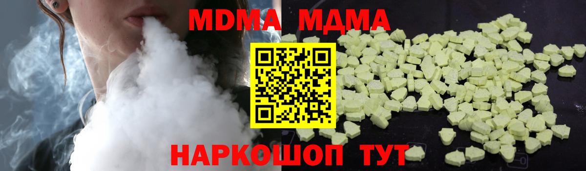 Советская Гавань  MDMA кристаллы  MDMA crystal  Вход с VPN 