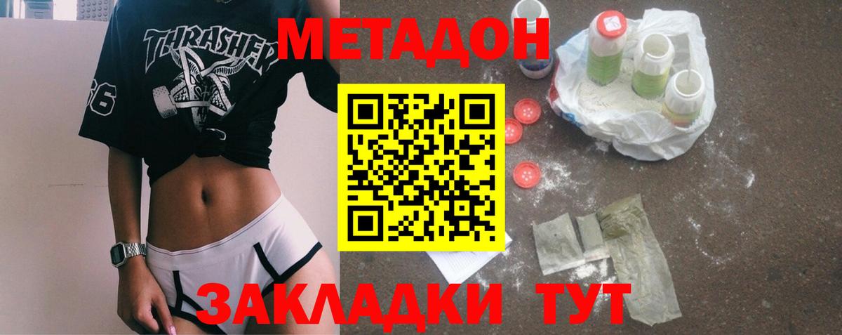 Метадон белоснежный  Вход с VPN  Метадон мёд  Советская Гавань 